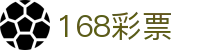 【168彩票开奖网】安卓APP下载_苹果ios下载_彩票查询_彩票走势图_开奖直播_历史开奖查询_福彩3D_体彩开奖查询_极速时时彩开奖查询